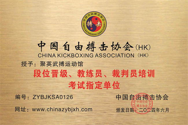 聚英武搏运动馆