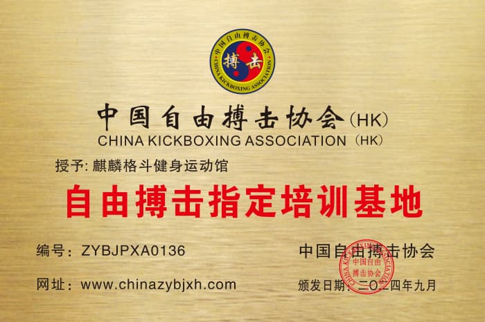 麒麟格斗健身运动馆