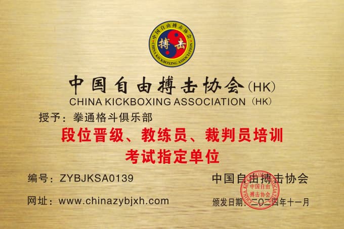 拳通格斗俱乐部